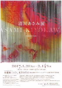 ◆終了◆　「清川あさみ展　ASAMI KIYOKAWA exhibition」